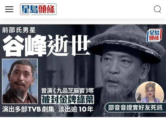 阿根廷杯
_香港演员谷峰去世阿根廷杯
,一生未娶妻,曾出演《鹿鼎记》