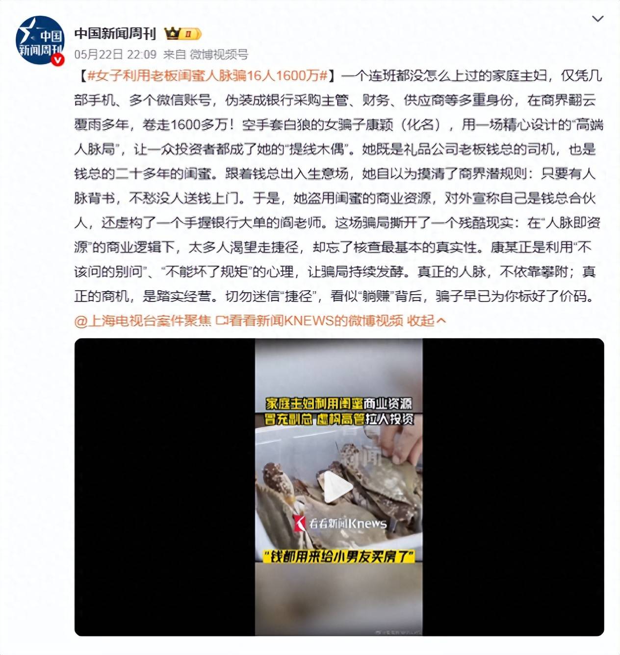 皇冠信用平台出租出售_女子利用老板闺蜜人脉骗16人1600万