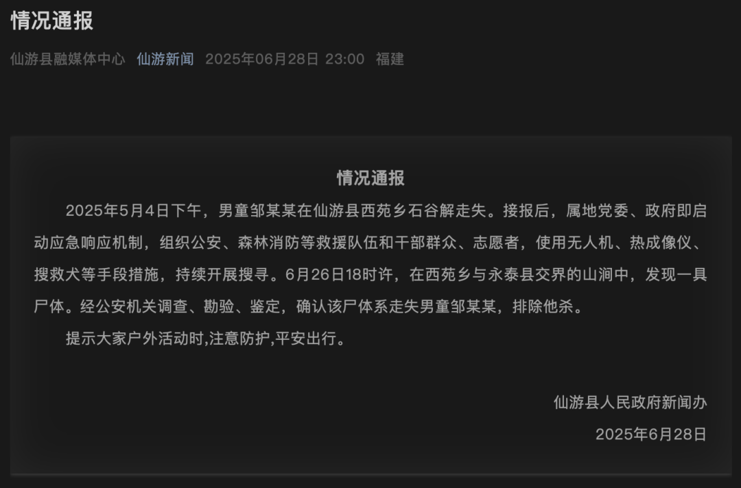 皇冠信用盘结算日_福建8岁男童随父母爬山失联皇冠信用盘结算日，50多天后遗体在山涧被发现，官方通报：排除他杀