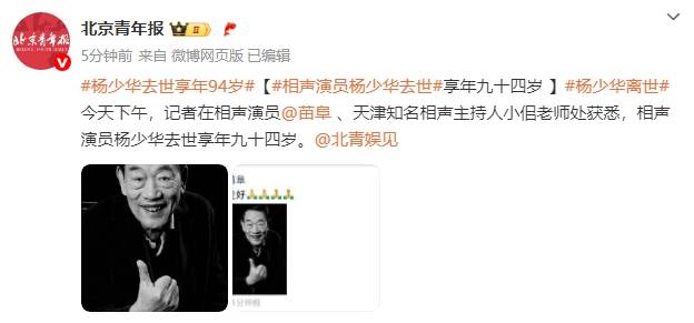 香港足球联赛
_94岁相声演员杨少华去世香港足球联赛
！曾主演《杨光的快乐生活》系列电视剧