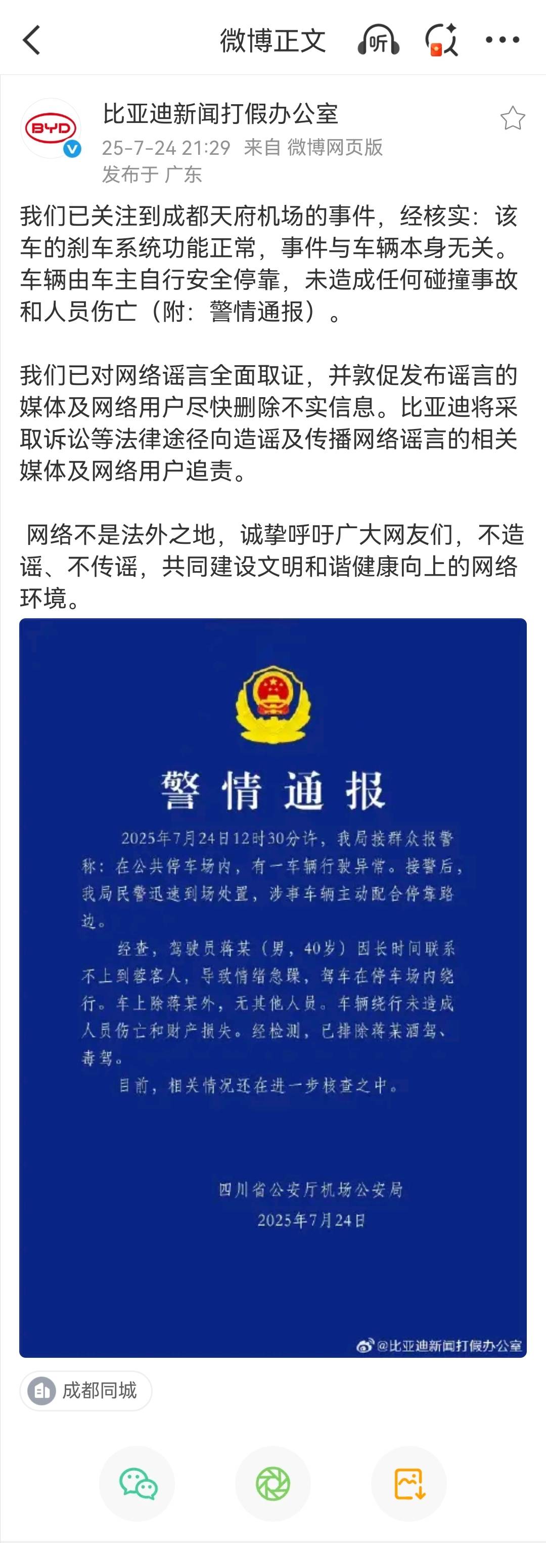 如何申请皇冠信用网
_司机接不到客人在机场故意绕圈如何申请皇冠信用网
,比亚迪声明:车系统功能正常,事件与车辆本身无关