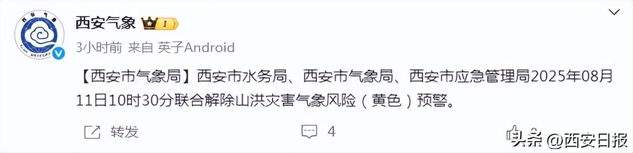 皇冠信用盘结算日_解除、解除！陕西、西安接连发布皇冠信用盘结算日，最新预报