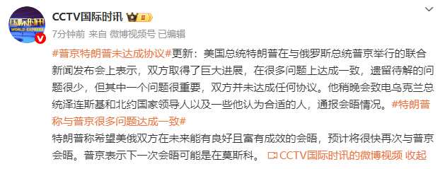 皇冠信用網在线申请_普京特朗普未达成协议皇冠信用網在线申请，特朗普：预计将很快再次与普京会晤