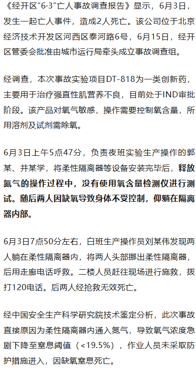 皇冠信用網怎么申请_新药实验操作中2员工窒息死亡皇冠信用網怎么申请，知名上市企业总裁等多名管理人员被罚，调查报告公布；曾因“两女员工实验室互殴”刷屏