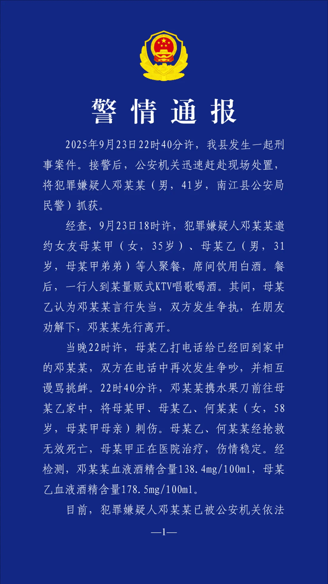 皇冠信用网登2_警方通报“民警行凶致女友一家2死1伤”