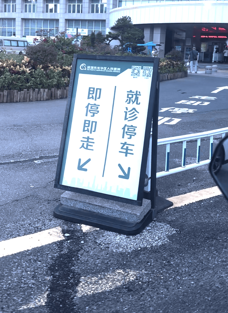 皇冠信用网押金多少_深圳一医院门口被指“举步维艰”皇冠信用网押金多少!整治后记者实探:仍很堵