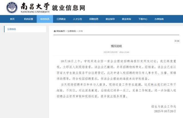 皇冠信用需要押金吗
_大学招聘现场出现露骨女主播海报皇冠信用需要押金吗
,南昌大学:现场工作疏漏,深表歉意