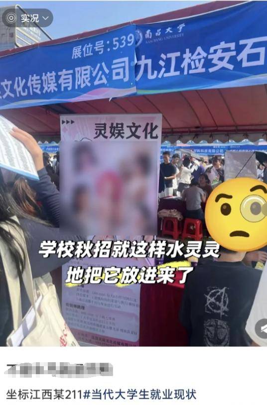 皇冠信用需要押金吗
_大学招聘现场出现露骨女主播海报皇冠信用需要押金吗
,南昌大学:现场工作疏漏,深表歉意