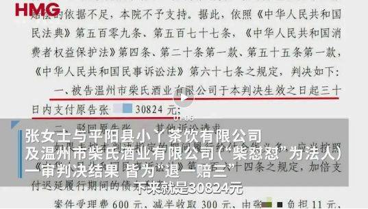 皇冠信用盘账号注册
_“柴怼怼”关联公司涉嫌欺诈皇冠信用盘账号注册
,被判退一赔三,消费者发声!胖东来此前发布诉讼结果:柴某某等被判赔偿260万元