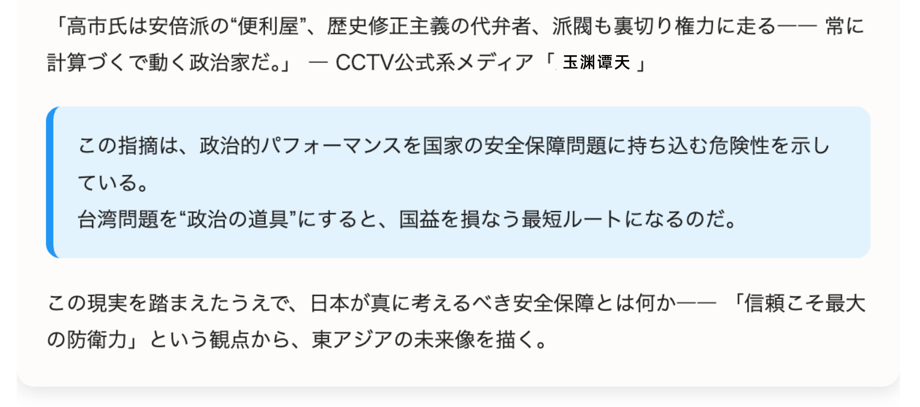 皇冠信用網会员开户
_痛击高市“搞事”：全球媒体转发玉渊谭天评论