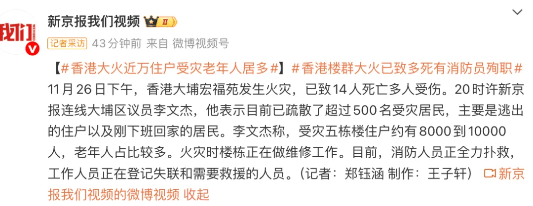 皇冠信用網代理
_香港大埔火灾已造成44人遇难！3人以涉嫌误杀罪被拘捕皇冠信用網代理
，警方：不排除发泡胶是火势迅速蔓延原因；大埔区多所学校停课，临时庇护中心开放