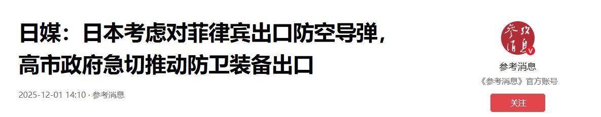 皇冠信用網登123出租
_不许改变南海现状皇冠信用網登123出租
，高市再迈红线叫板，中方用052D给菲律宾上强度